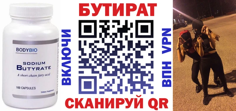 Бутират бутик  Жуков 