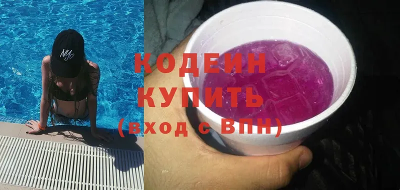 Кодеин Purple Drank  mega ссылка  Жуков  купить закладку 